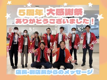 大感謝祭９日間ありがとうございました☆彡
